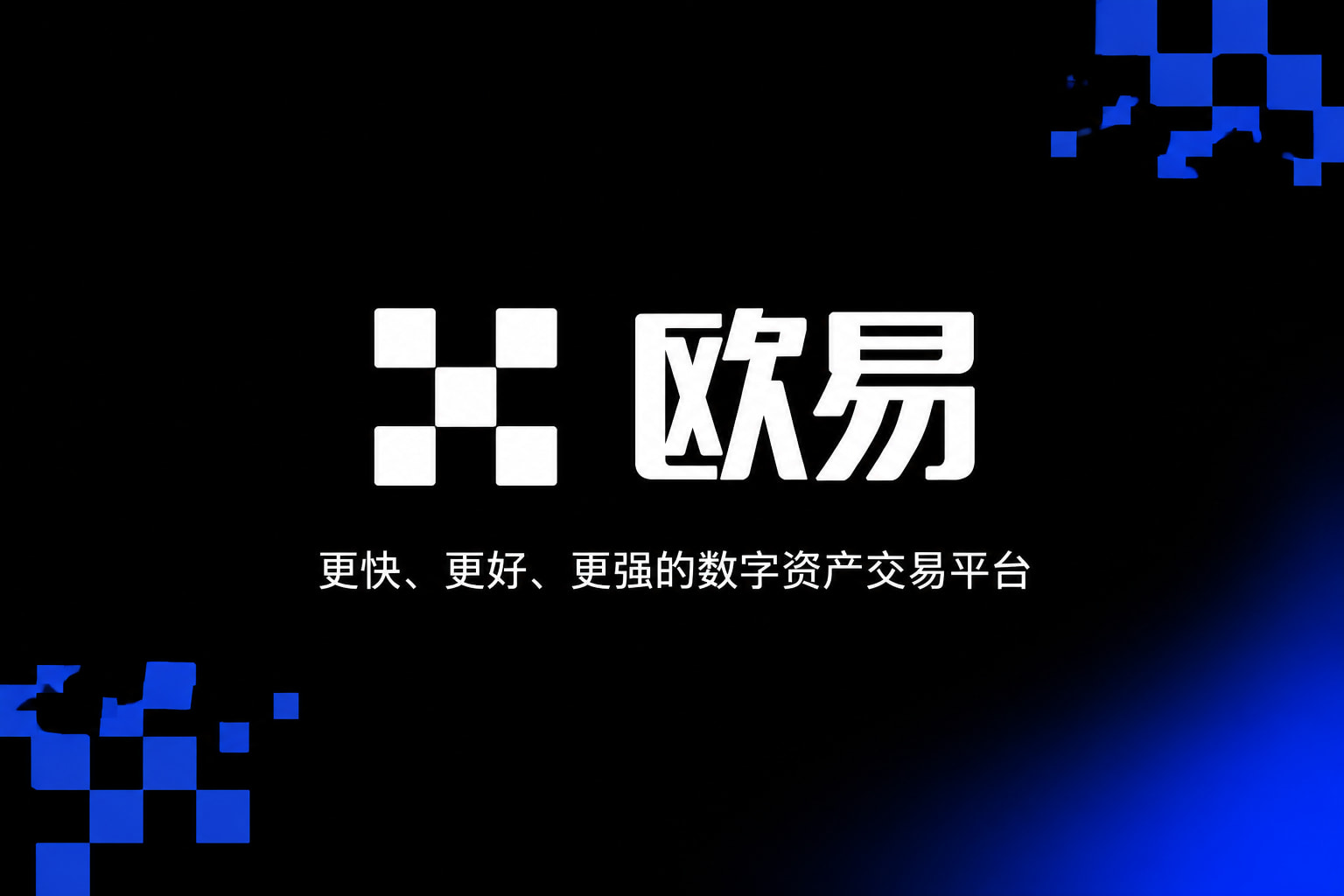 app欧交易所交易界面预览